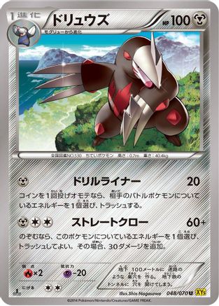 Excadrill 048/070 [XY5Bg Gaia Volcano] 1st Edition (Japanese)