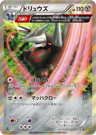 Excadrill 049/070 [XY5Bg Gaia Volcano] Unlimited Holofoil (Japanese)
