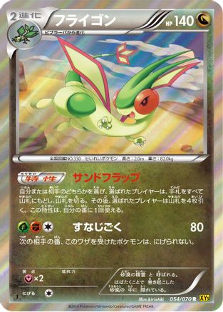 Flygon 054/070 [XY5Bg Gaia Volcano] Unlimited Holofoil (Japanese)