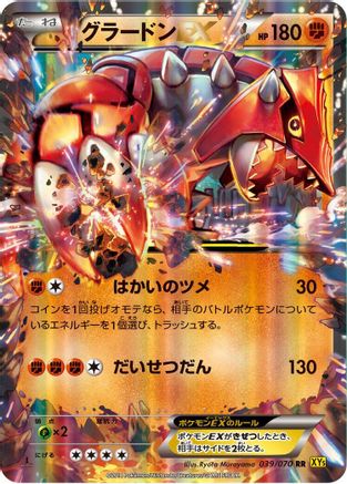 Groudon EX 039/070 [XY5Bg Gaia Volcano] 1st Edition Holofoil (Japanese)