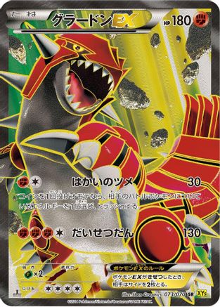 Groudon EX 073/070 [XY5Bg Gaia Volcano] Unlimited Holofoil (Japanese)