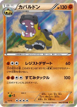 Hippowdon 042/070 [XY5Bg Gaia Volcano] 1st Edition Holofoil (Japanese)