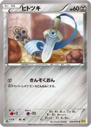 Honedge 050/070 [XY5Bg Gaia Volcano] 1st Edition (Japanese)