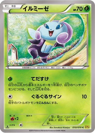 Illumise 010/070 [XY5Bg Gaia Volcano] 1st Edition (Japanese)