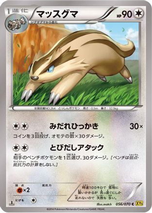 Linoone 056/070 [XY5Bg Gaia Volcano] Unlimited (Japanese)