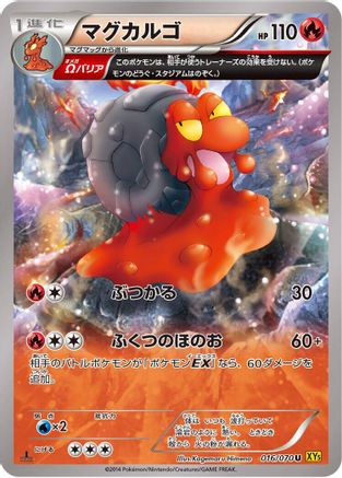 Magcargo 016/070 [XY5Bg Gaia Volcano] 1st Edition (Japanese)
