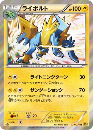 Manectric 024/070 [XY5Bg Gaia Volcano] Unlimited Holofoil (Japanese)