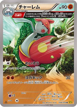 Medicham 036/070 [XY5Bg Gaia Volcano] 1st Edition (Japanese)