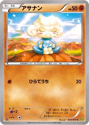 Meditite 034/070 [XY5Bg Gaia Volcano] 1st Edition (Japanese)