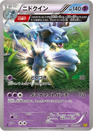 Nidoqueen 028/070 [XY5Bg Gaia Volcano] Unlimited (Japanese)