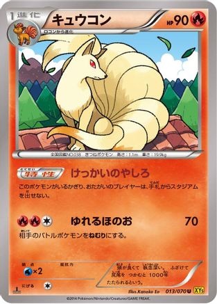 Ninetales 013/070 [XY5Bg Gaia Volcano] 1st Edition (Japanese)
