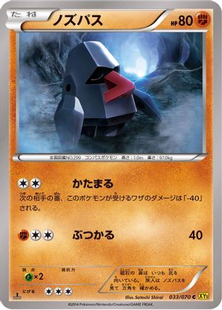 Nosepass 033/070 [XY5Bg Gaia Volcano] Unlimited (Japanese)