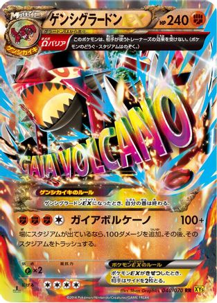 Primal Groudon EX 040/070 [XY5Bg Gaia Volcano] 1st Edition Holofoil (Japanese)