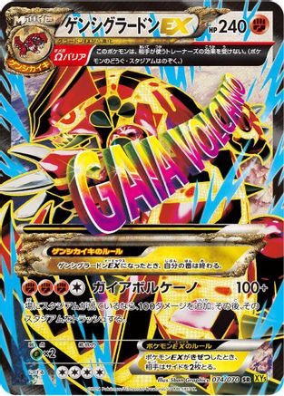 Primal Groudon EX 074/070 [XY5Bg Gaia Volcano] 1st Edition Holofoil (Japanese)