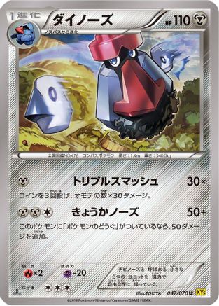 Probopass 046/070 [XY5Bg Gaia Volcano] 1st Edition (Japanese)