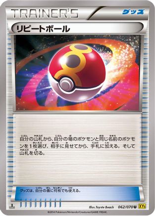 Repeat Ball 062/070 [XY5Bg Gaia Volcano] Unlimited (Japanese)