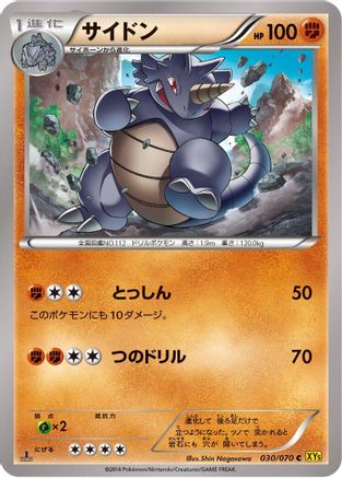 Rhydon 030/070 [XY5Bg Gaia Volcano] Unlimited (Japanese)