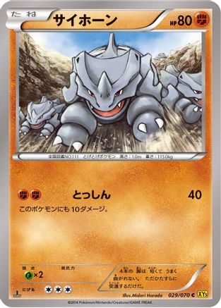 Rhyhorn 029/070 [XY5Bg Gaia Volcano] 1st Edition (Japanese)