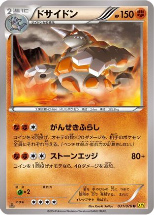 Rhyperior 031/070 [XY5Bg Gaia Volcano] Unlimited (Japanese)