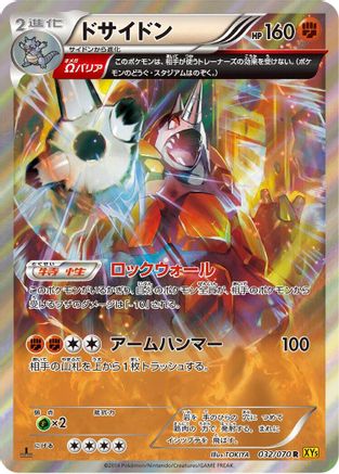 Rhyperior 032/070 [XY5Bg Gaia Volcano] Unlimited Holofoil (Japanese)