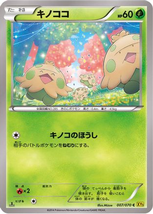 Shroomish 007/070 [XY5Bg Gaia Volcano] Unlimited (Japanese)