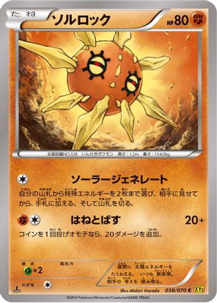 Solrock 038/070 [XY5Bg Gaia Volcano] Unlimited (Japanese)