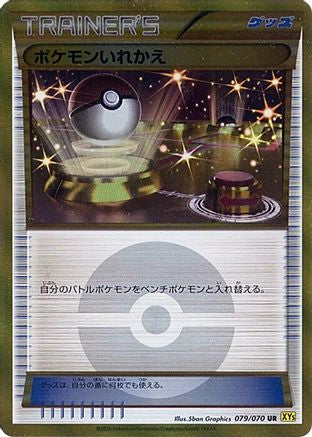 Switch 079/080 [XY5Bg Gaia Volcano] Unlimited Holofoil (Japanese)