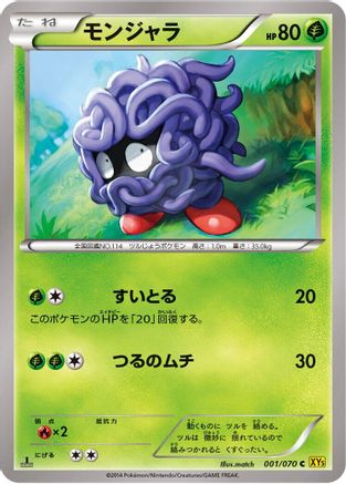Tangela 001/070 [XY5Bg Gaia Volcano] 1st Edition (Japanese)
