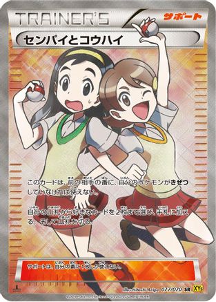 Teammates 077/070 [XY5Bg Gaia Volcano] 1st Edition Holofoil (Japanese)