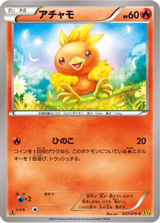 Torchic 017/070 [XY5Bg Gaia Volcano] Unlimited (Japanese)
