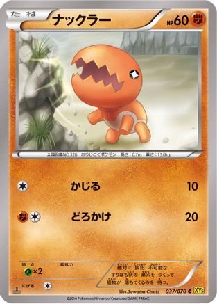 Trapinch 037/070 [XY5Bg Gaia Volcano] 1st Edition (Japanese)