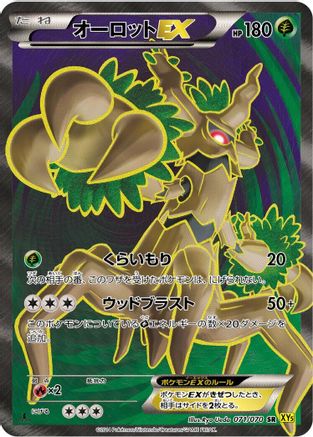 Trevenant EX 071/070 [XY5Bg Gaia Volcano] 1st Edition Holofoil (Japanese)