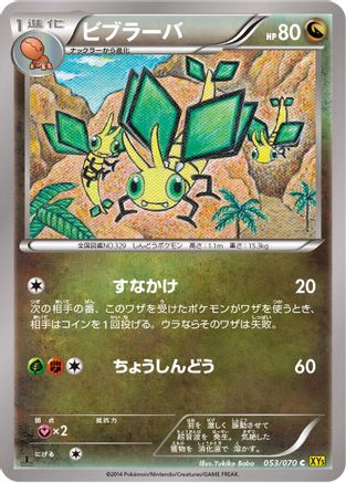 Vibrava 053/070 [XY5Bg Gaia Volcano] Unlimited (Japanese)