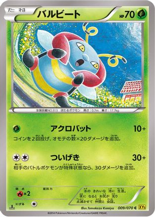 Volbeat 009/070 [XY5Bg Gaia Volcano] Unlimited (Japanese)