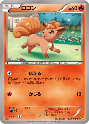 Vulpix 012/070 [XY5Bg Gaia Volcano] 1st Edition (Japanese)