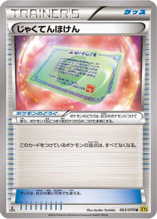 Weakness Policy 063/070 [XY5Bg Gaia Volcano] Unlimited (Japanese)