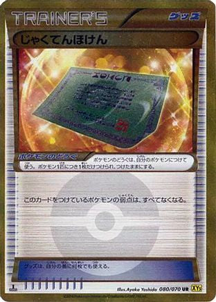 Weakness Policy 080/070 [XY5Bg Gaia Volcano] Unlimited Holofoil (Japanese)