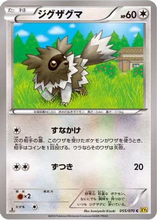 Zigzagoon 055/070 [XY5Bg Gaia Volcano] Unlimited (Japanese)