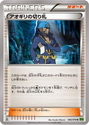 Archie's Ace in the Hole 066/070 [XY5Bt Tidal Storm] Unlimited (Japanese)
