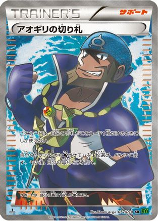 Archie's Ace in the Hole 077/070 [XY5Bt Tidal Storm] 1st Edition Holofoil (Japanese)