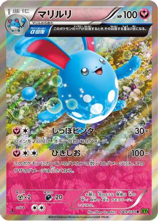 Azumarill 049/070 [XY5Bt Tidal Storm] 1st Edition Holofoil (Japanese)