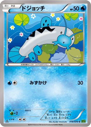 Barboach 018/070 [XY5Bt Tidal Storm] Unlimited (Japanese)