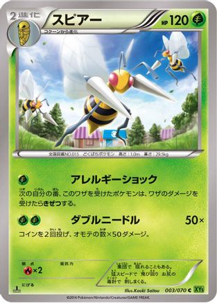 Beedrill 003/070 [XY5Bt Tidal Storm] Unlimited (Japanese)