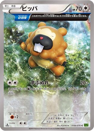Bidoof 058/070 [XY5Bt Tidal Storm] 1st Edition (Japanese)