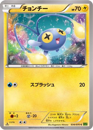 Chinchou 034/070 [XY5Bt Tidal Storm] Unlimited (Japanese)