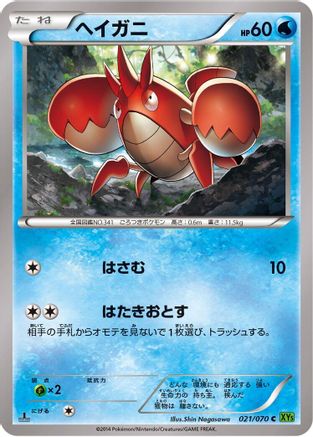 Corphish 021/070 [XY5Bt Tidal Storm] 1st Edition (Japanese)