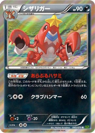 Crawdaunt 045/070 [XY5Bt Tidal Storm] Unlimited Holofoil (Japanese)