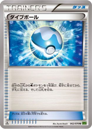 Dive Ball 062/070 [XY5Bt Tidal Storm] Unlimited (Japanese)