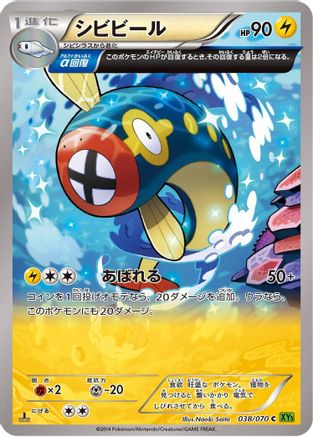 Eelektrik 038/070 [XY5Bt Tidal Storm] Unlimited (Japanese)