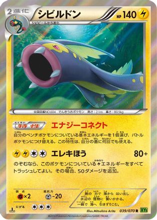 Eelektross 039/070 [XY5Bt Tidal Storm] Unlimited Holofoil (Japanese)
